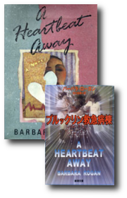 A Heartbeat Away by Barbara Rogan A Heartbeat Away by Barbara Rogan